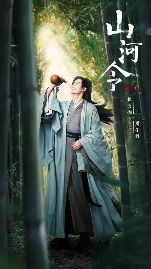 三兔threeto海报山河令