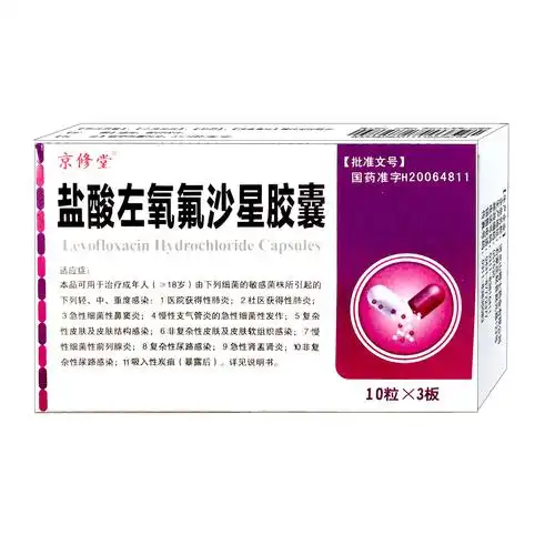 盐酸左氧氟沙星胶囊