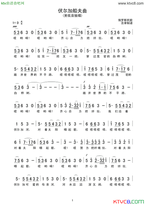 伏尔加船夫曲男声独唱简谱1