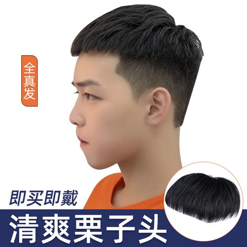 假发男韩版栗子头短发男士头顶补发片全真人发丝直隐形透气齐刘海