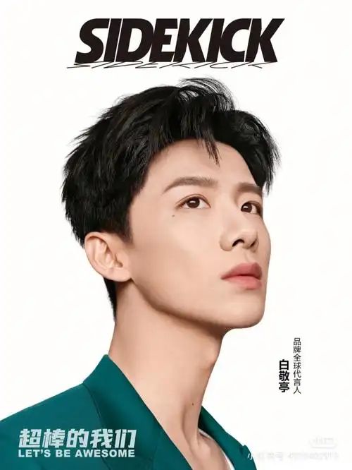 是白敬亭给我带来的好运呀竟然中奖啦