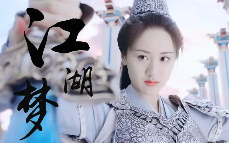 【琉璃 · 褚璇玑/战神 | 袁冰妍】褚璇玑个人向 || 江湖梦