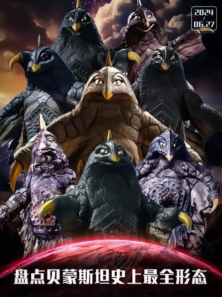 盘点贝蒙斯坦史上最全形态! #奥特曼 #怪兽 #特摄剧 #贝 - 抖音