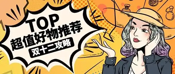 橙色卡通超值好物推荐公众号首图