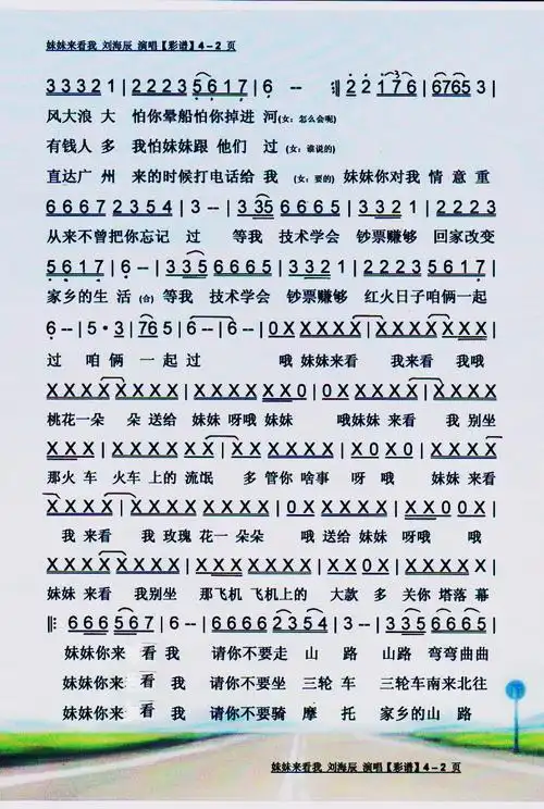 妹妹来看我 彩谱 4页