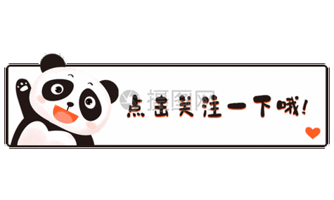 卡通点击关注gif动图图片素材