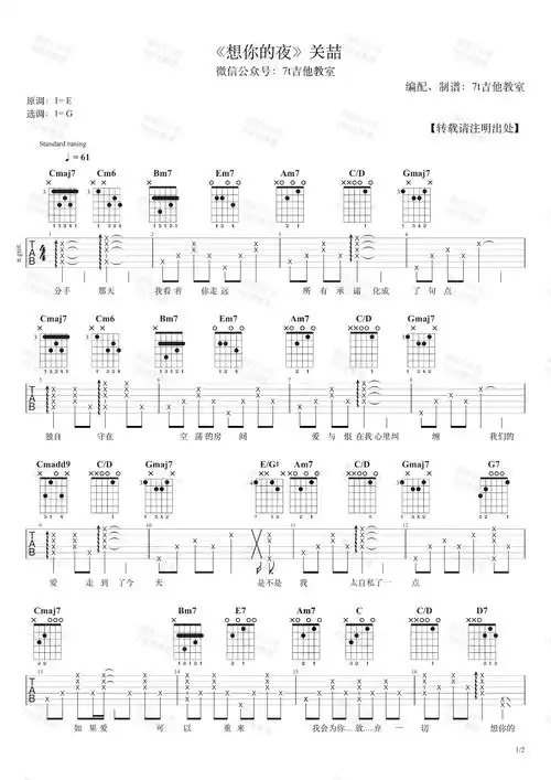 想你的夜吉他谱关喆g调弹唱谱和弦分析