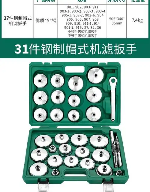 机滤扳手帽式滤清器机油滤芯扳手汽车维修保养机油格拆装工具套装2月