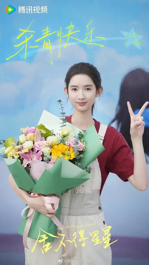 张新成王玉雯演暗恋修成正果##舍不得星星杀青