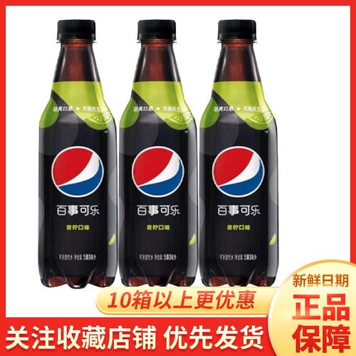 【12瓶】新品 百事可乐 无糖青柠味可乐碳酸饮料汽水500ml*12瓶
