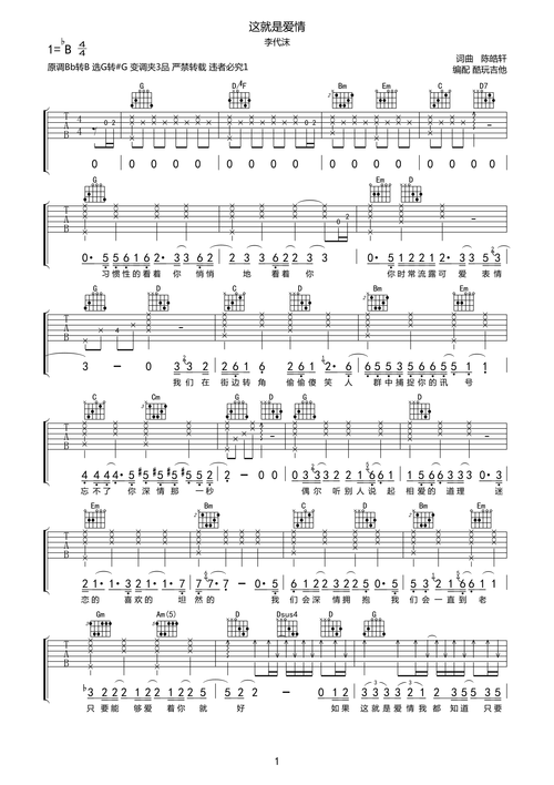 李代沫这就是爱情吉他谱