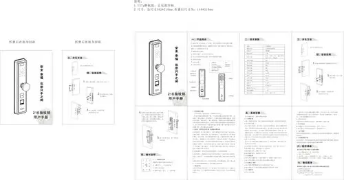 指纹锁操作说明书