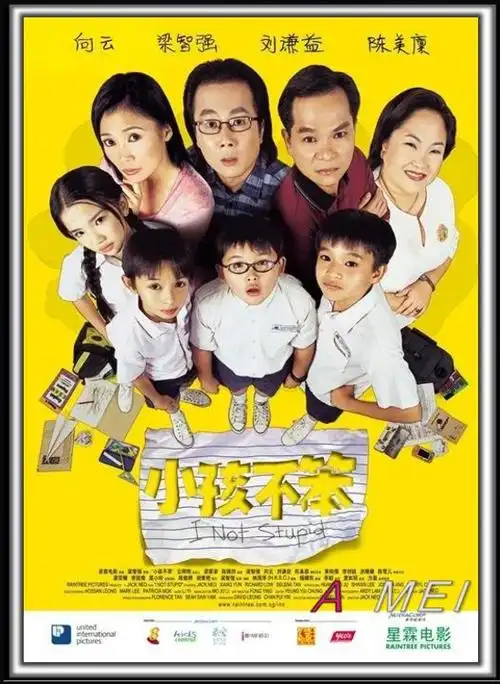 《小孩不笨1》观后感