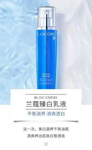 兰蔻臻白美颜乳液100ml