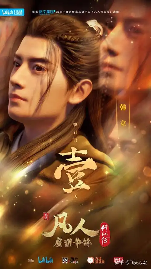 凡人修仙传为什么没人把他拍成电视剧? - 知乎