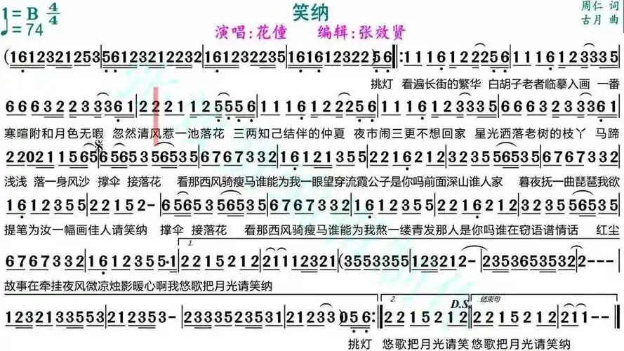 花僮演唱《笑纳》完整版的光标跟随动态有声简谱_腾讯视频
