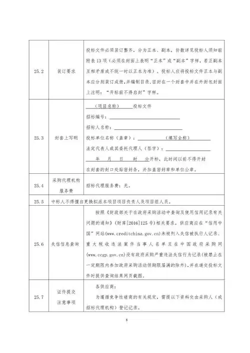 砚山县国家生态文明建设示范区(县)创建申报材料编制项目----竞争性磋