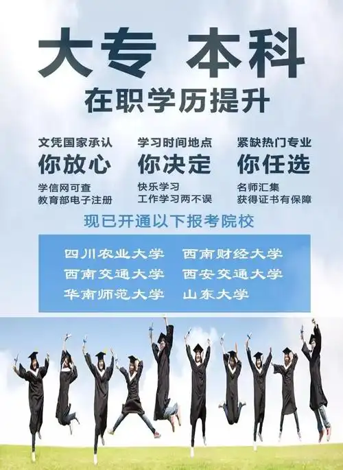 2018成人学历教育火热招生中