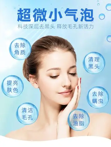 超微小气泡 深层清洁毛孔 去螨虫油脂 祛黑头 含面膜冷喷热喷