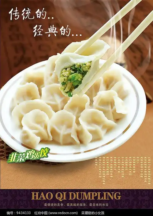 免费素材 psd素材 psd广告设计模板 海报设计 手工合面水饺海报 请您