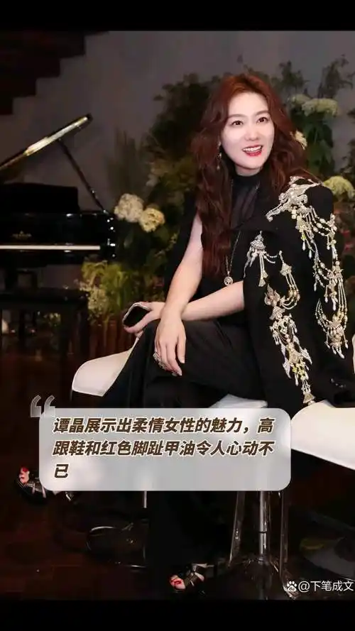 谭晶展示出柔情女性的魅力,高跟鞋和红色脚趾甲油令人心动不已