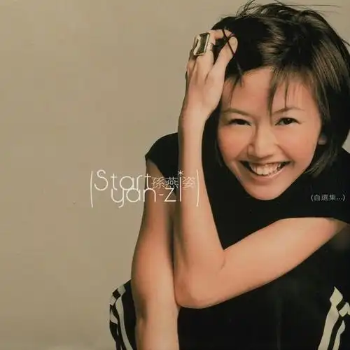 start 自选集专辑_start 自选集孙燕姿_在线试听 - 虾米音乐