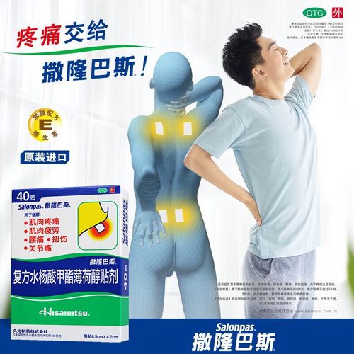 撒隆巴斯 日本久光复方水杨酸甲酯薄荷醇贴剂 40贴 肌肉疼痛疲劳 腰痛
