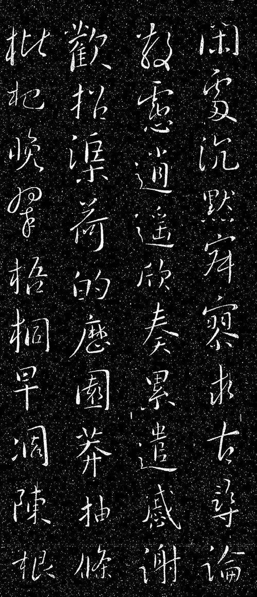 王羲之行书集字《千字文》