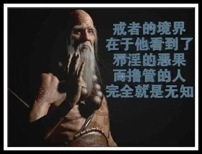 戒色吧随机戒色语录图片