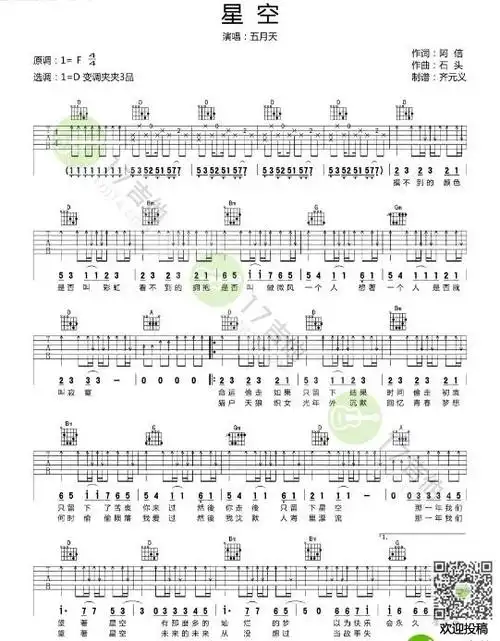 星空吉他谱 d调六线谱_附前奏_五月天1