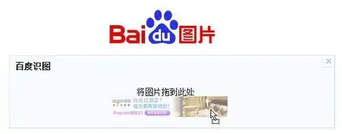 百度也推出了相似图片搜索功能