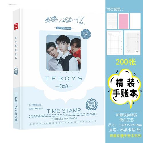 tfboys精装手帐本 明星应援记事手账笔记本学生文具加厚日记本