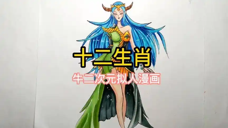 十二生肖牛二次元拟人漫画