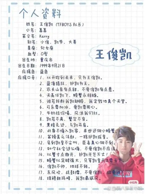 王俊凯,王源和易烊千玺的资料来了!