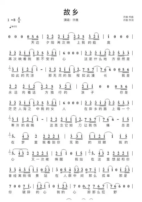 故乡智能简谱演唱许巍