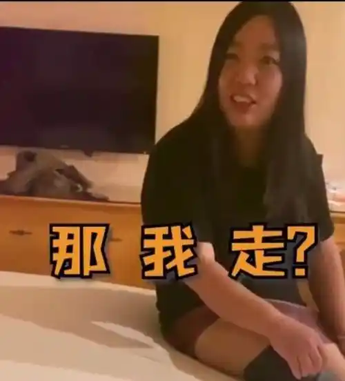 "热梗百科""那我走?"什么梗?