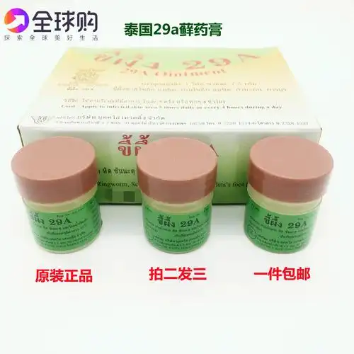 热销泰国29a癣膏_泰国29a癣药膏原装正品万能膏癣膏皮肤膏手足止痒膏