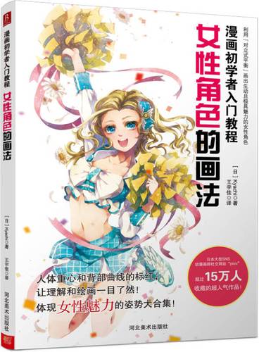 漫画初学者入门教程:女性角色的画法