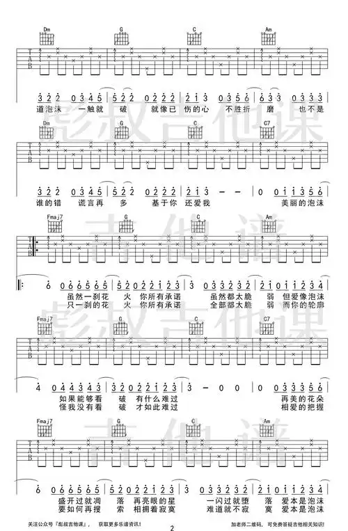 邓紫棋泡沫吉他谱c调超原版编配
