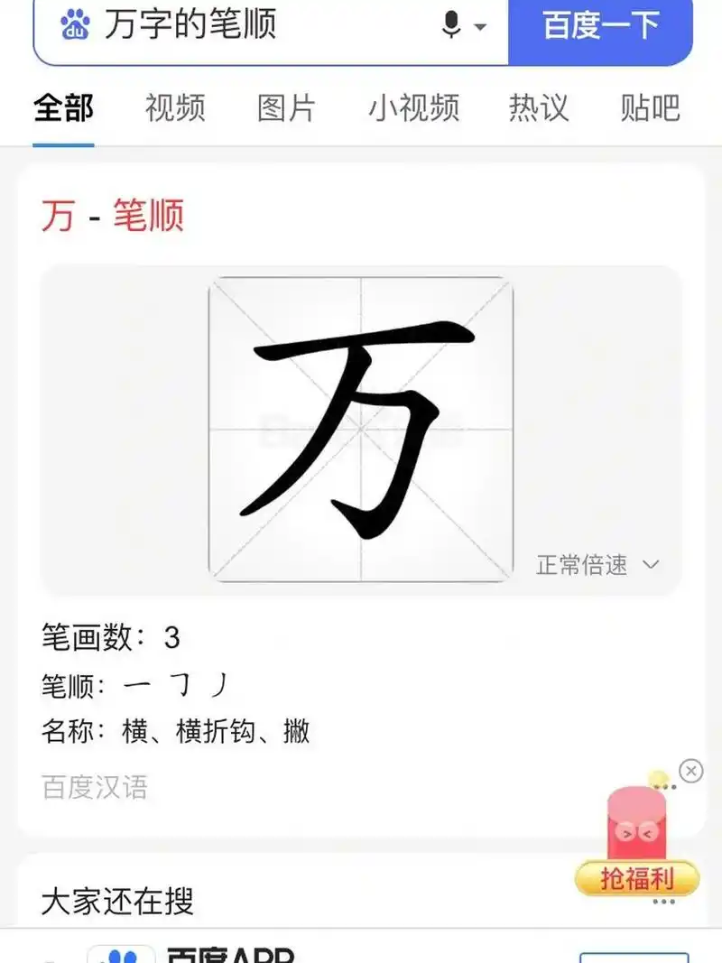 "万"字的笔顺,大家写对了吗?