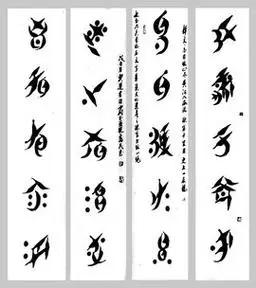 符文(伦文字或北欧古文)_360百科