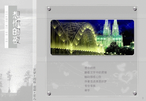 伴奏想你的夜吉他谱邓川图片