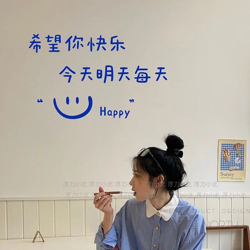希望每天都开心 可爱文艺笑脸墙面装饰贴纸 网红店铺背景镜子贴