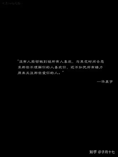 华晨宇经典语录