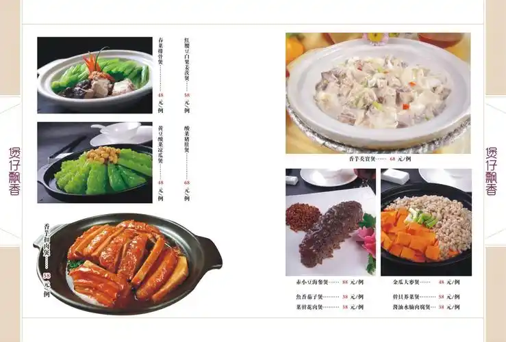 327号菜谱设计:菜谱册潮汕菜