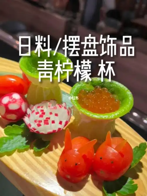 寿司简易摆盘饰品教程