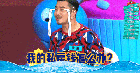 饭局的诱惑gif可爱gif萌gif沙溢gif私房钱gif