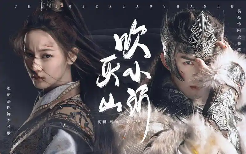 【迪丽热巴×吴磊|长歌行花絮混剪】这天下风情千万般,值得觊觎一眼