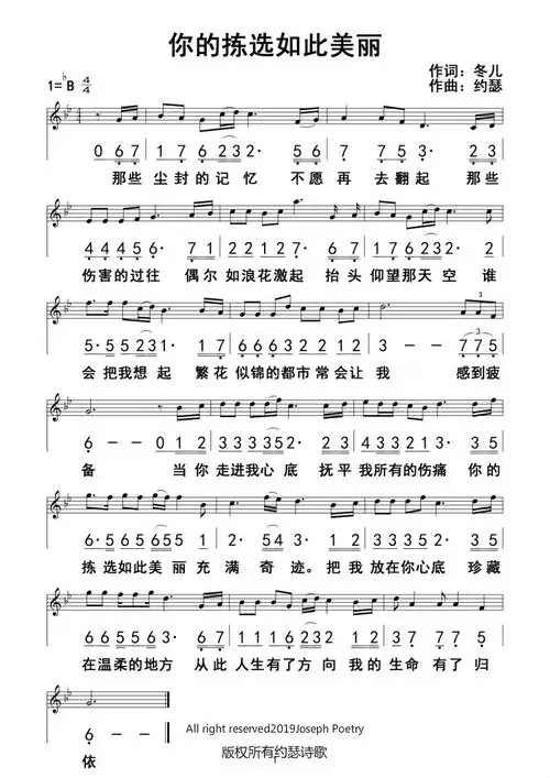 你的拣选如此美丽官方谱曲谱,吉他谱简谱歌词-西西音乐下载站