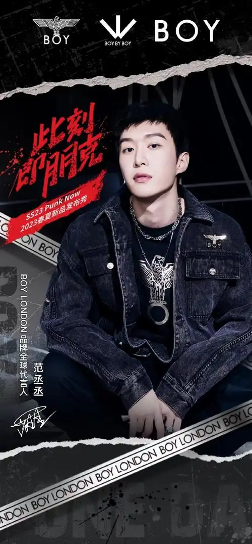 boy london 2023春夏广州大秀##范丞丞 boylondon放